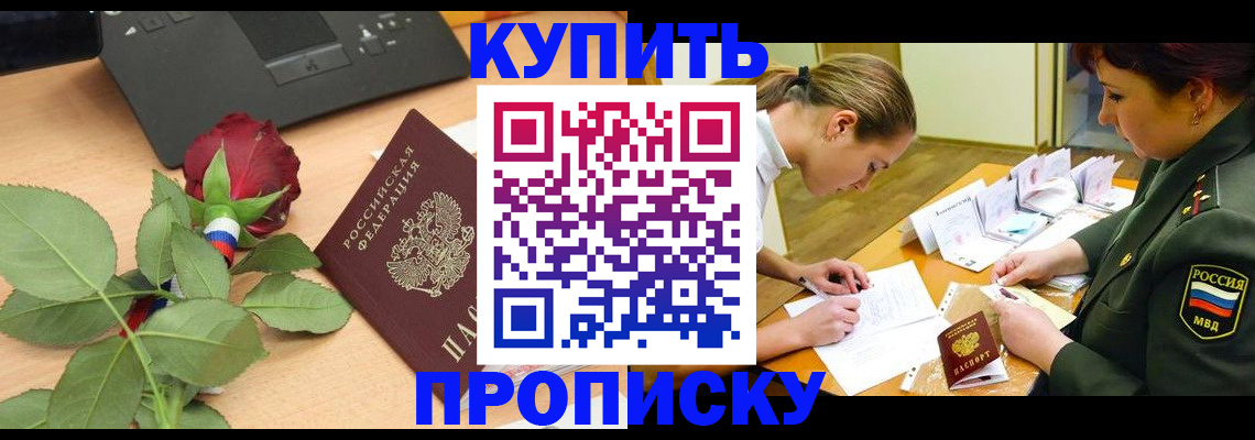 прописка регистрация в Альметьевске