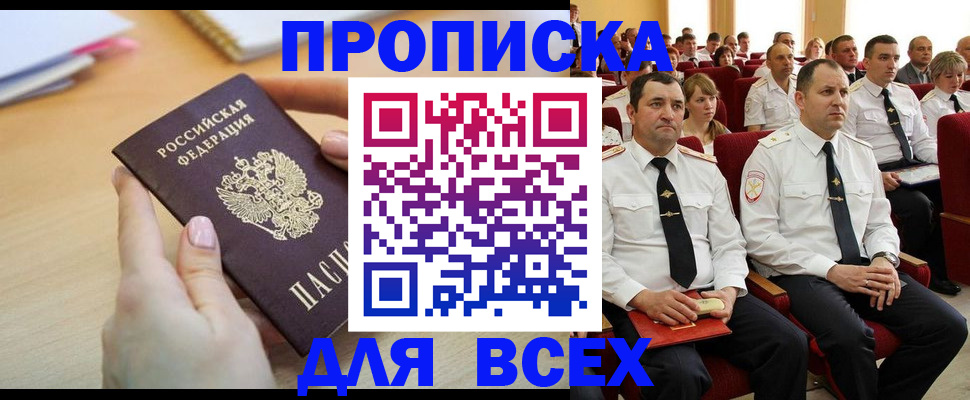 прописка законно в Альметьевске
