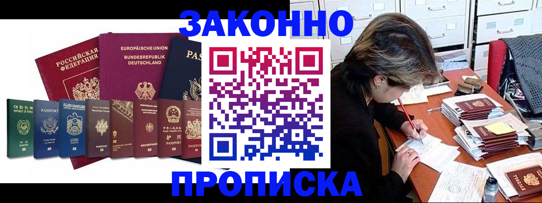 прописка регистрация в Альметьевске